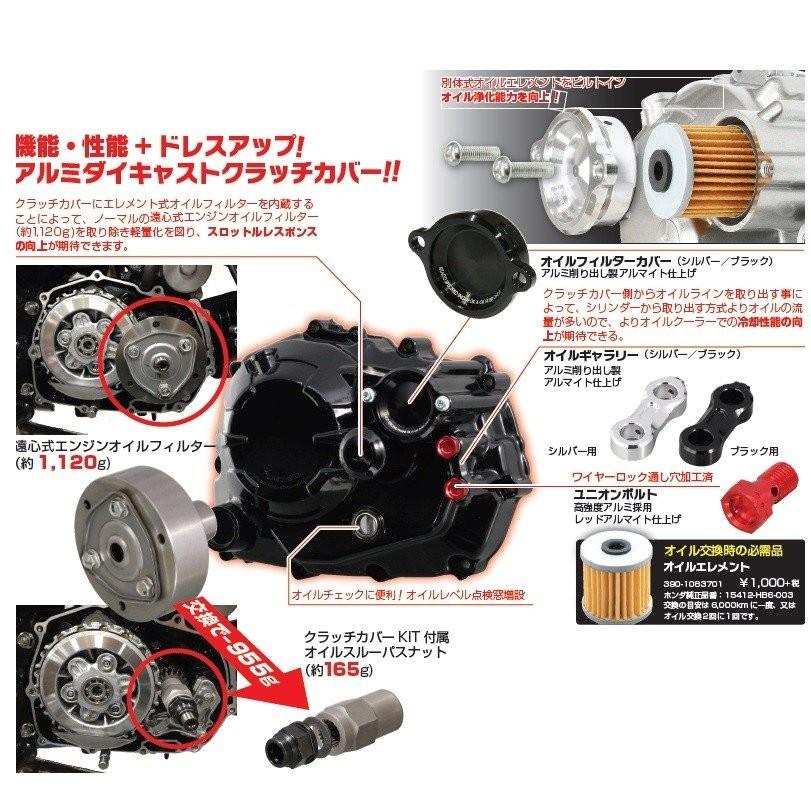 GROM（グロム）JC61 クラッチカバーキット ブラック KITACO（キタコ