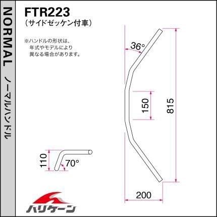 FTR223（サイドゼッケン付） スーパートラッカー ハンドル HURRICANE（ハリケーン）｜hamashoparts2｜03