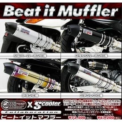 フェイズ（FAZE） ビートイットマフラー チタン仕様 ウイルズウィン