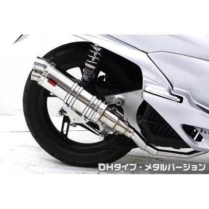 PCX125（すべり出し型） DDR手あいえり巻き DH手あい 金属元素変わり種 ASAKURA（浅倉商事） フルエキゾースト-車、バイク、自転車-バイク
