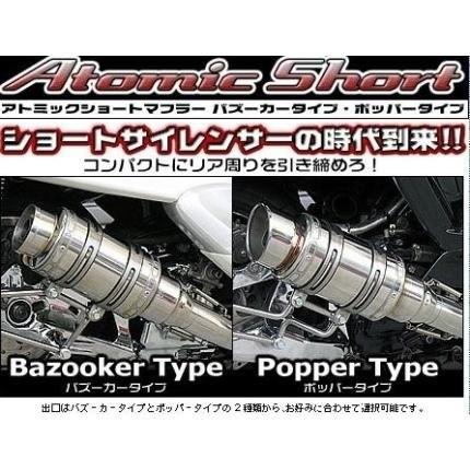 マジェスティ125（MAJESTY） アトミックショートマフラー ステンレス