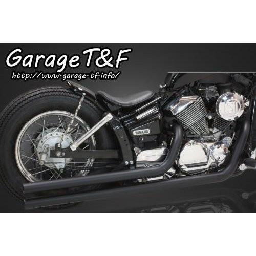 ドラッグスター250（DRAGSTAR） ロングドラッグパイプマフラー（ブラック）タイプ2 ガレージT＆F