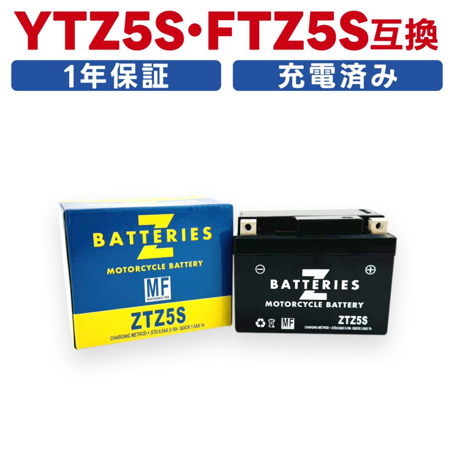 ハイパフォーマンス MF バイクバッテリー（AGM） ZTZ5S（YTZ5S/FTZ5Sに相当） ZBATTERIES（Zバッテリー）