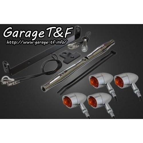 ドラッグスター250（DRAGSTAR） ビレットウィンカー（メッキ）キット メッキ ガレージT＆F