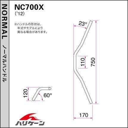 NC700X（12年 ABS/DCT車不可） ナロー3型ブラック ハンドル HURRICANE（ハリケーン）｜hamashoparts2｜03