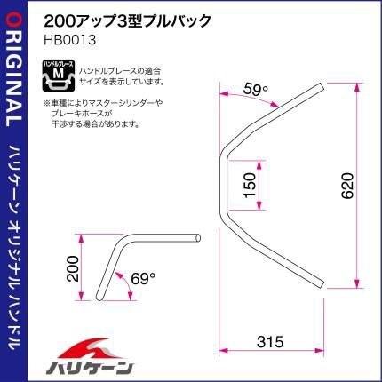 ゼファー1100（ZEPHYR）/RS 200アップ3型プルバック ハンドル