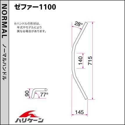 ゼファー1100（ZEPHYR）/RS 240Z型 ハンドル＆ケーブルセット