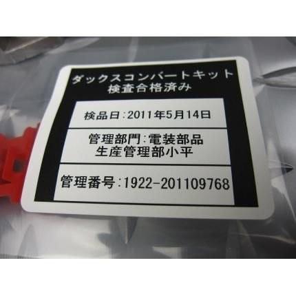 6V→12V化コンバートキット MINIMOTO（ミニモト） ダックス（DAX
