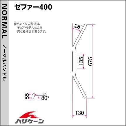 ゼファー400（ZEPHYR）/&chi; トラッカーHIGH ブリッジ付 ハンドル＆ケーブルセット HURRICANE（ハリケーン）
