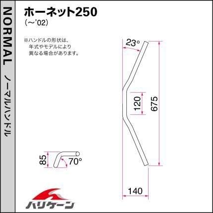 【２点セット】 ホーネット250（HORNET） トラッカースペシャルブラック ブリッジ付 ハンドル＆ケーブルセット HURRICANE（ハリケーン） 【F2259695534】(11391円)