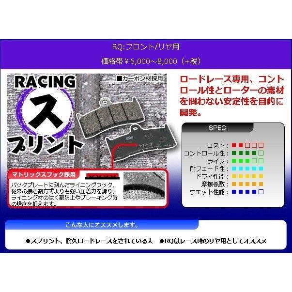 695RQ レーシング（カーボン）ブレーキパッド SBS（エスビーエス