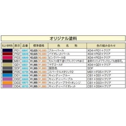 MCペインター缶スプレー300ml（耐ガソリン以外）オリジナル色：D03
