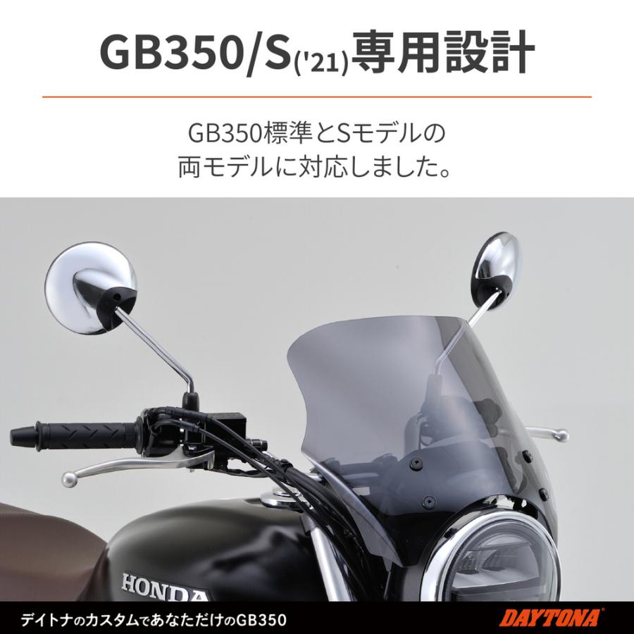 DAYTONA（デイトナ） ブラストバリアー スクリーン スモーク GB350/S