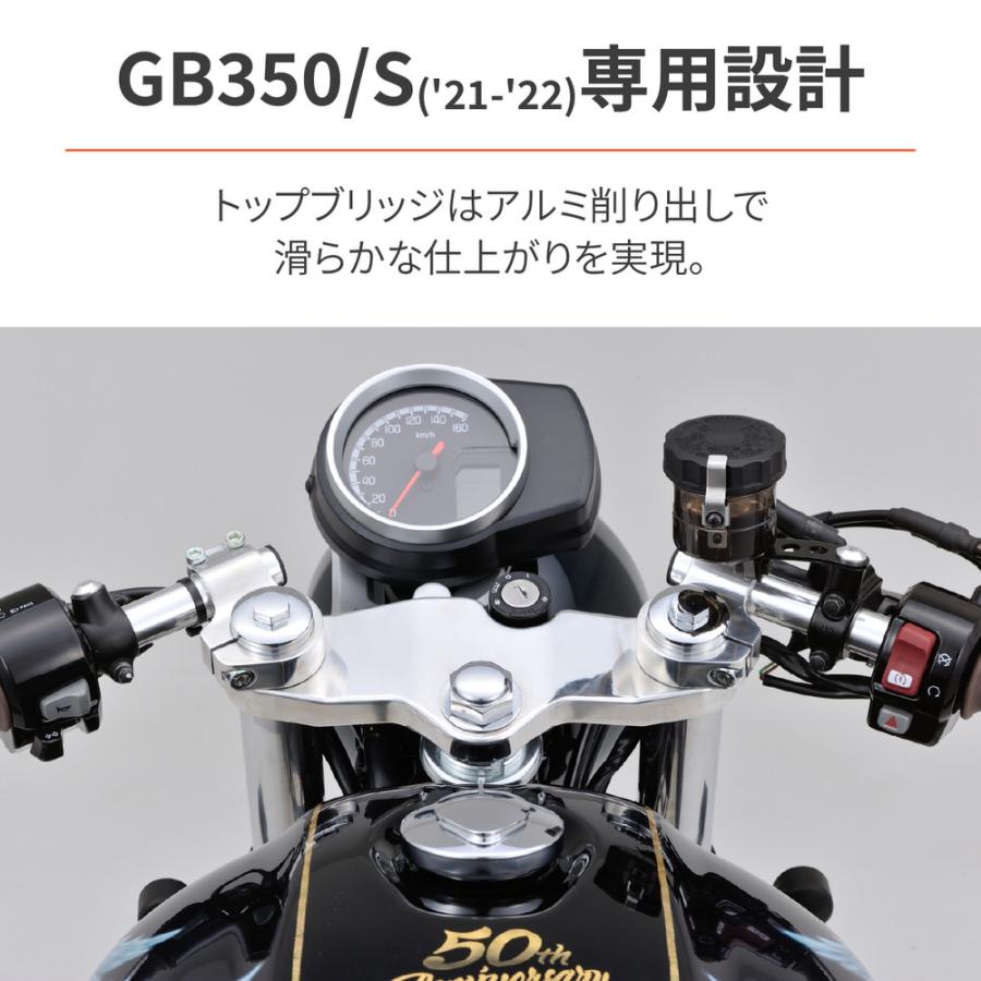 DAYTONA（デイトナ） セパハンセット バフ仕上げ GB350/S（21〜22年