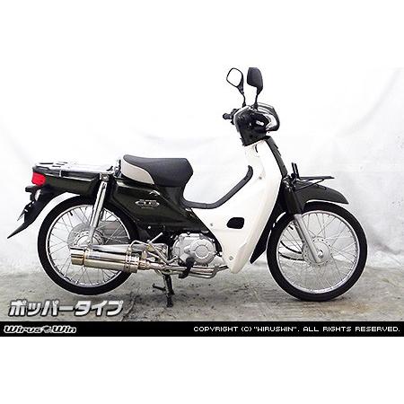 ロイヤルマフラーポッパータイプ ステンレス ウイルズウィン（WirusWin