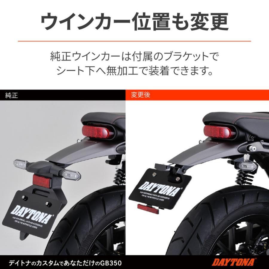 DAYTONA（デイトナ） LEDフェンダーレスキット GB350S（21年