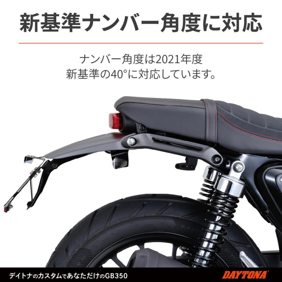 LEDフェンダーレスキット DAYTONA（デイトナ） GB350S（21年）_4
