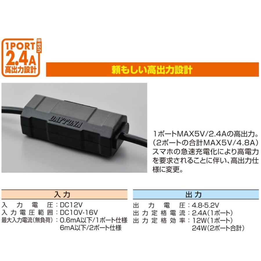DAYTONA（デイトナ） バイク専用電源スレンダーUSB 2ポート4.8A