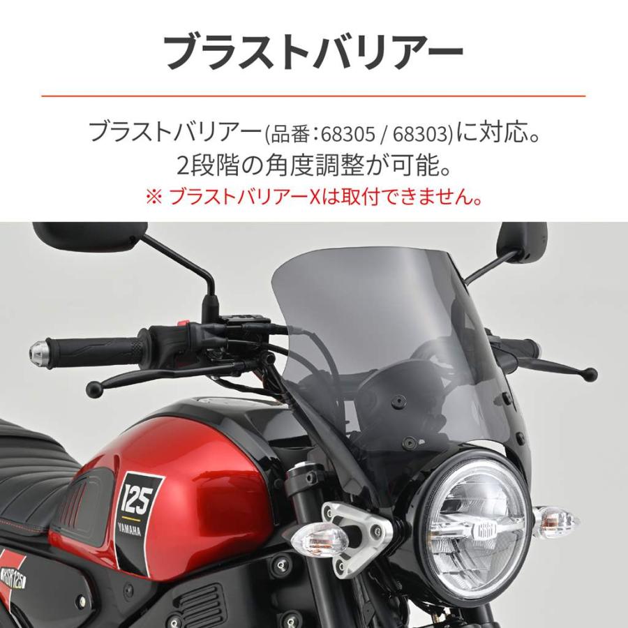 XSR125（8BJ-RE46J） エアロバイザー/ブラストバリアー対応 スクリーン取付ステー DAYTONA（デイトナ）｜hamashoparts｜04