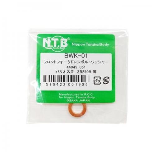 NTB フロントフォークドレンボルトワッシャー（入数1個）44045