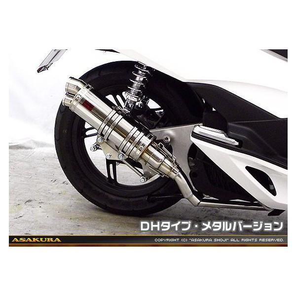 PCX125（JF56） DDR手あいえり巻き DH手あい 金属元素変わり種 ASAKURA（浅倉商事） バイク-マフラー-フルエキゾースト