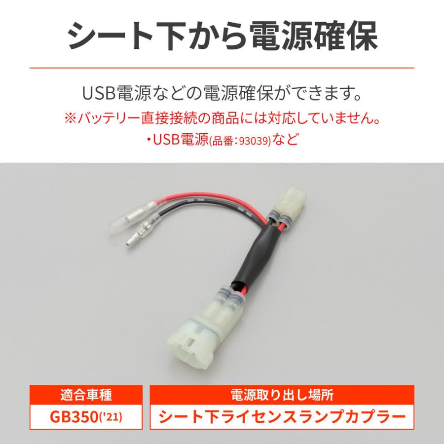 DAYTONA（デイトナ） かんたん電源取出しハーネス シート下専用 GB350