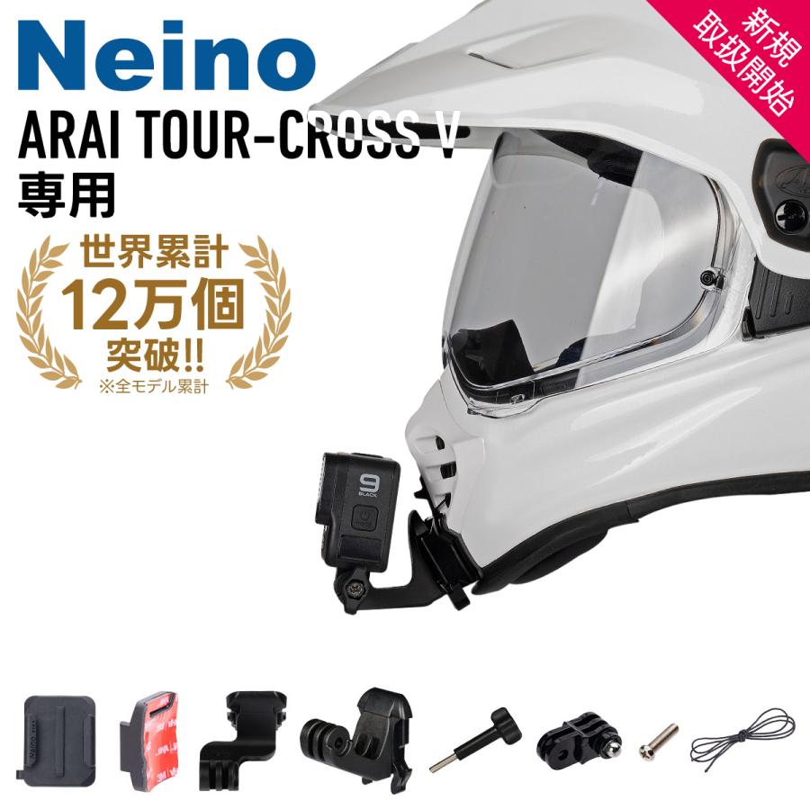 Gopro Insta360 用 バイクヘルメットマウント ARAI TOUR-CROSS V（ツアークロス V）専用 ヘルメット カメラ マウント 装着 取り付け 顎マウント Neino（ニーノ） | 