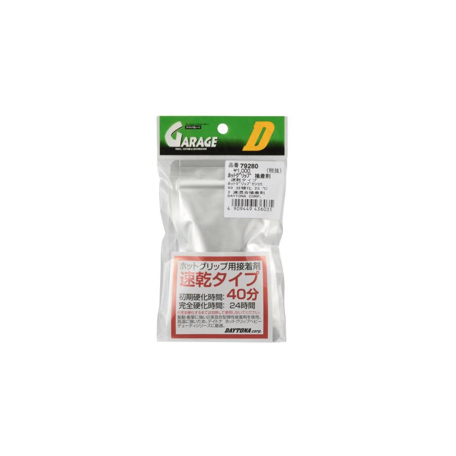 ホットグリップ専用接着剤（速乾） DAYTONA（デイトナ） : バイク