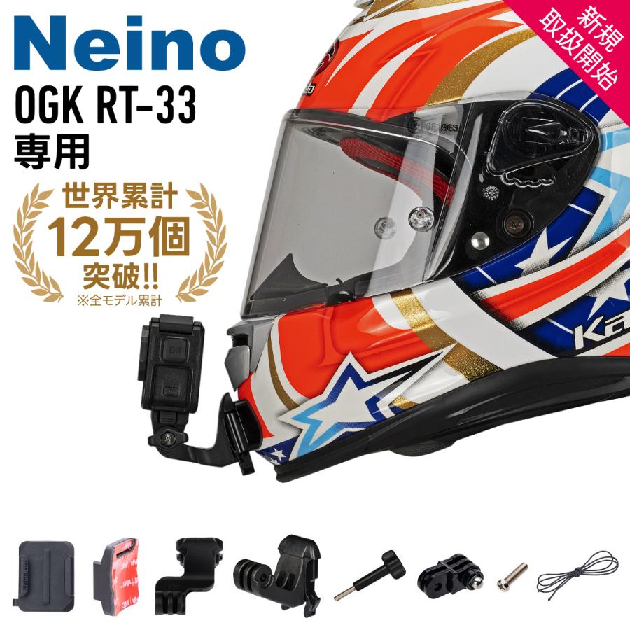 Gopro Insta360 用 バイクヘルメットマウント OGK RT-33 専用 ヘルメット カメラ マウント 装着 取り付け 顎マウント Neino（ニーノ） | 