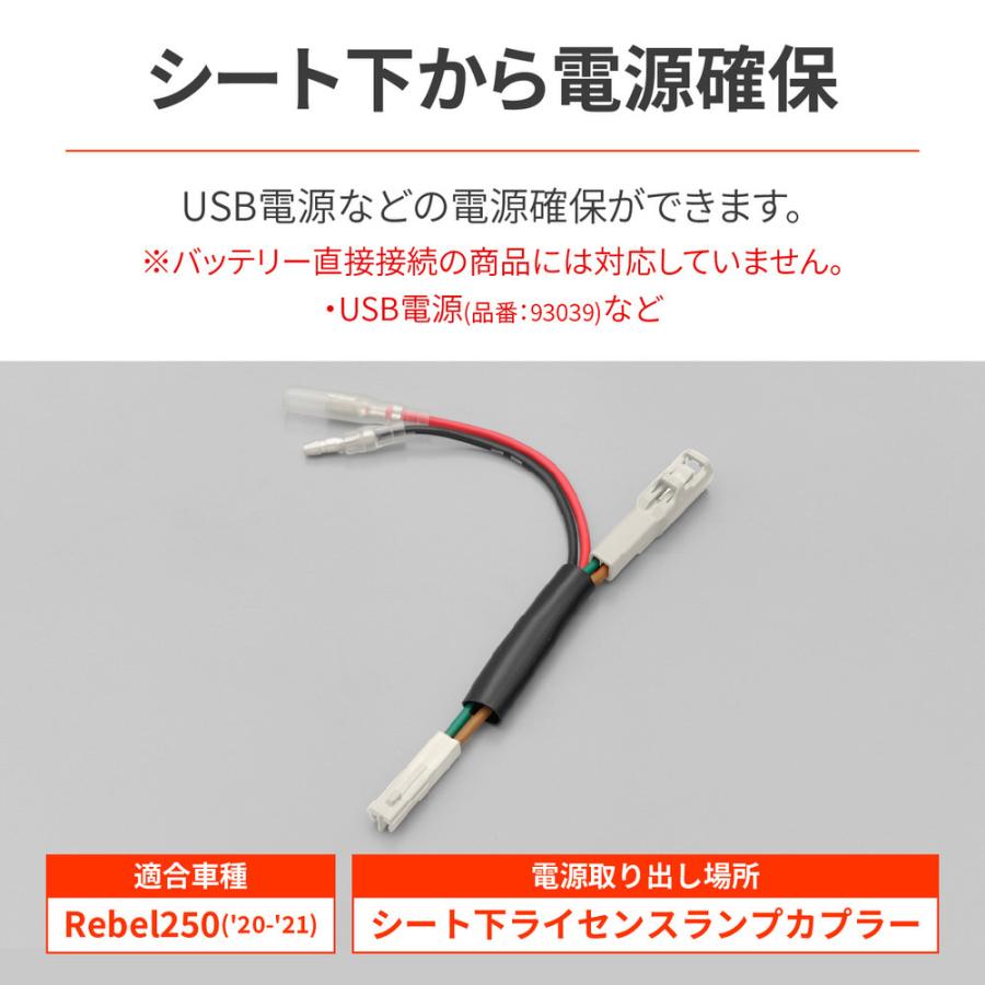 DAYTONA（デイトナ） かんたん電源取出しハーネス シート下専用 レブル