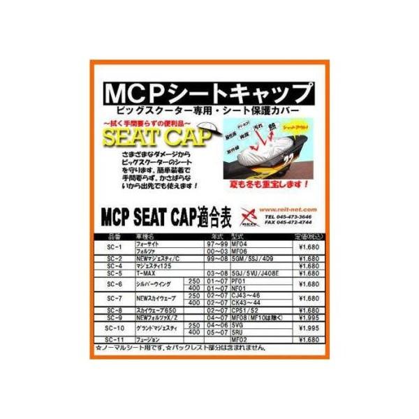 スカイウェブ650（02〜07年 CP51/52） MCP シートキャップ SC8 REIT（レイト商会）｜hamashoparts｜02