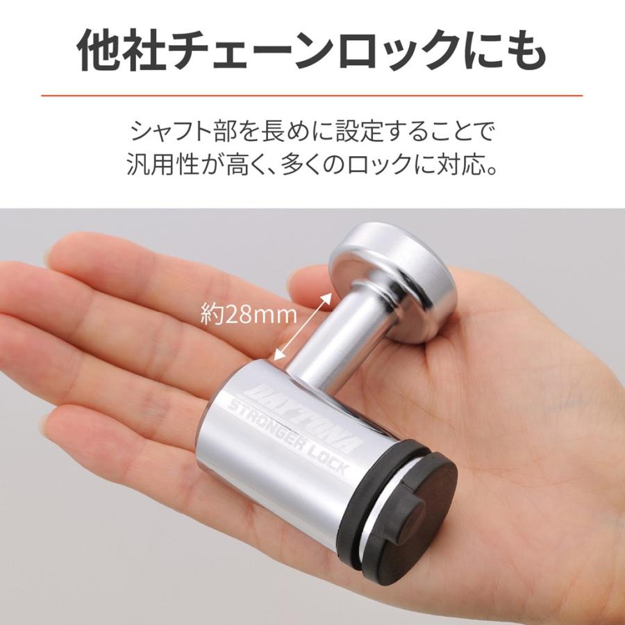 DAYTONA（デイトナ） 補修品 ストロンガーチェーンロックシリーズ
