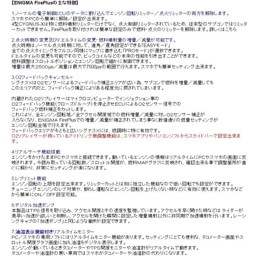 シグナスX(CYGNUS-X)2型・3型 ENIGMA(エニグマ)FirePlus シグナスX(CYGNUS-X)2型・3型 ENIGMA(エニグマ)FirePlus