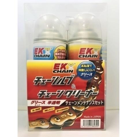 EKチェーンルブ EK-LUBE-GRE-SET メンテナンス グリースセット EKチェーン（江沼チェーン） | 