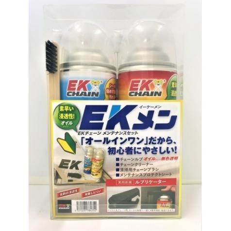 EKメン EK-M-OIL メンテナンスオイルセット EKチェーン（江沼チェーン） | 