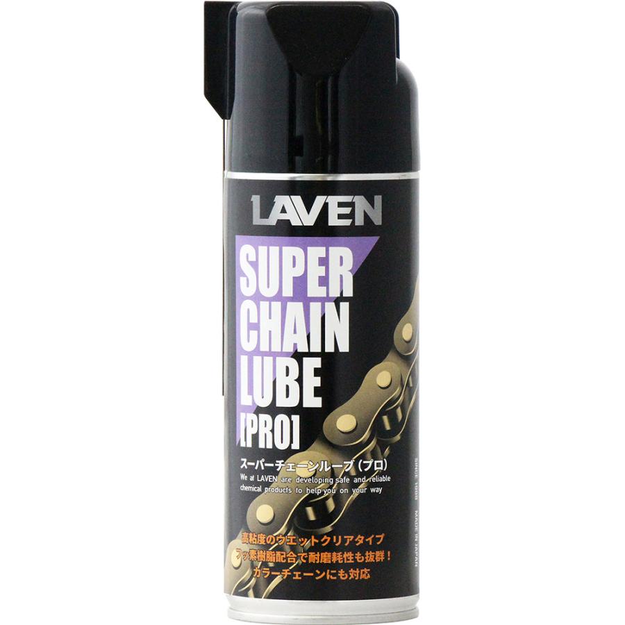 LAVEN スーパーチェーンルーブプロ　4本セット　最終値下げ スーパーチェーンルーブPRO：内容量：420ml LAVEN（ラベン