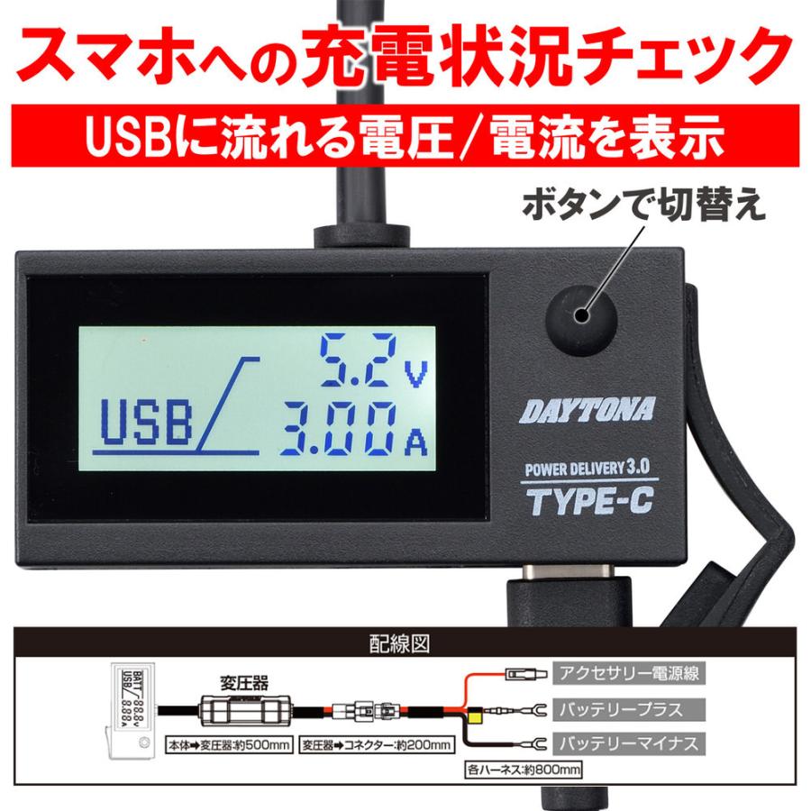 デジタル電圧計＆USB電源 Type-C イープラスチャージャー PD3.0対応 18W iPhone/Android対応 DAYTONA（デイトナ） | DAYTONA（バイク用品） | 03