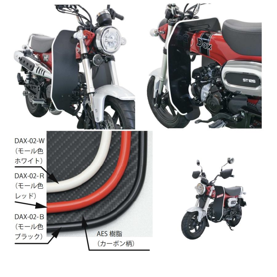 旭風防 DAX125（ダックス125）8BL-JB04 AFレッグ風防 モール色