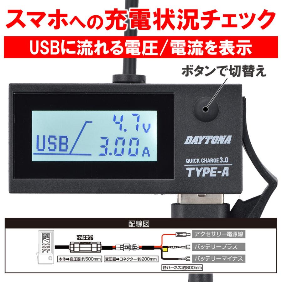 デジタル電圧計＆USB電源 Type-A イープラスチャージャー QC3.0対応 18W iPhone/Android対応 DAYTONA（デイトナ） | DAYTONA（バイク用品） | 03