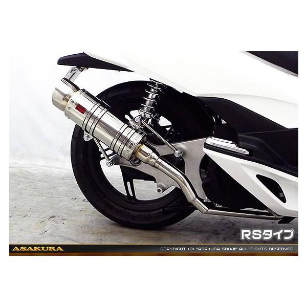 PCX125（JF56） SHタイプマフラー RSタイプ ASAKURA（浅倉商事）