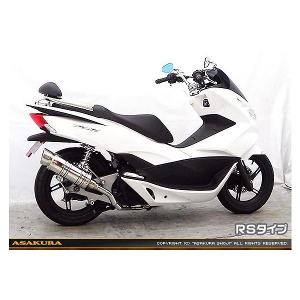 PCX125（JF56） SHタイプマフラー RSタイプ ASAKURA（浅倉商事）の画像