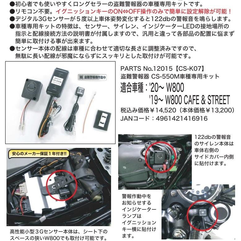 PROTEC（プロテック） CS-K07 盗難警報機 W800（2020年） : バイク