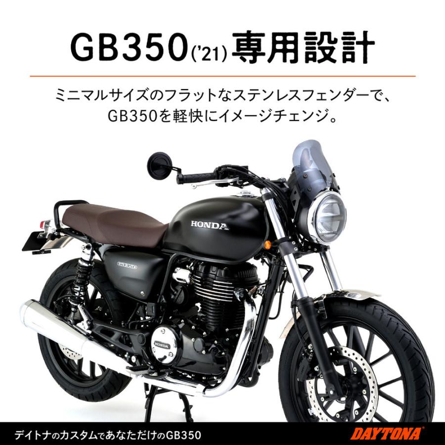 DAYTONA（デイトナ） フロントフェンダー ステンレス製 GB350（21年