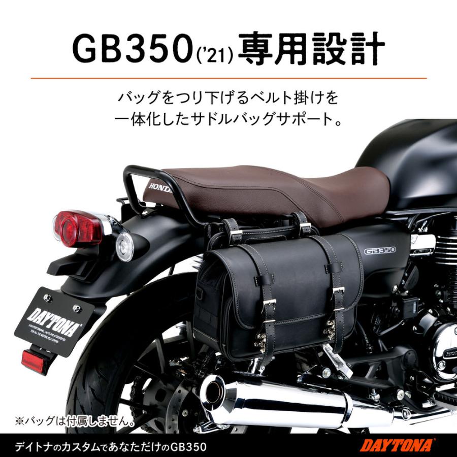 サドルバッグサポート 右側専用 Daytona デイトナ Gb350 21年 D2 168 バイク メンテ館 通販 Yahoo ショッピング