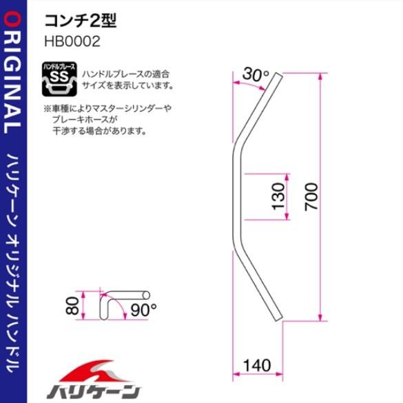 はしほん（確認 コンチ2型 キット専用ハンドル ブラック HURRICANE（ハリケーン