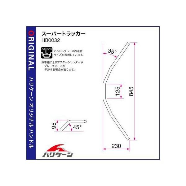 CB400SB（05〜07年 NC39） スーパートラッカー ハンドル＆ケーブルセット HURRICANE（ハリケーン）｜hamashoparts｜02