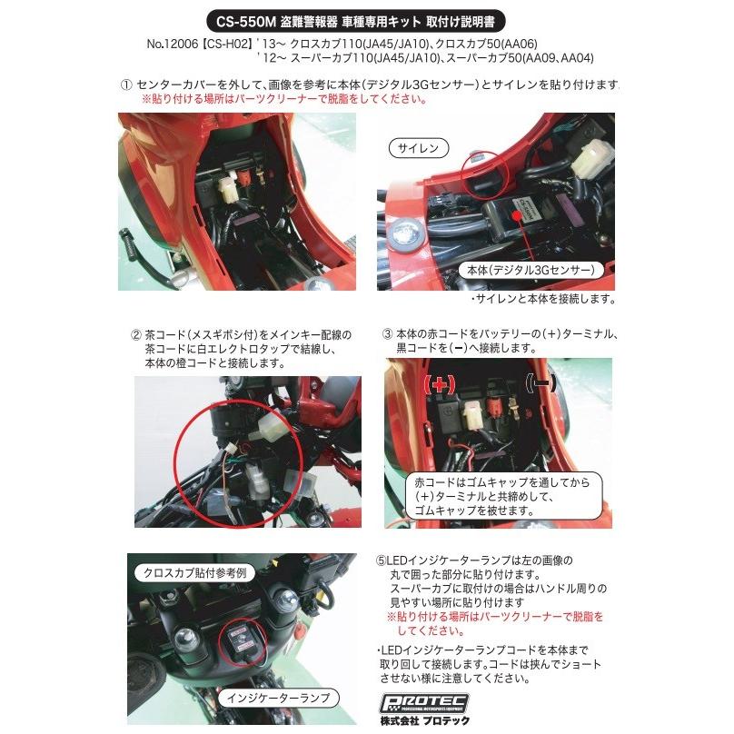 noさま専用 PROTEC（プロテック） 盗難警報機 CS-H02 クロスカブ110（JA45