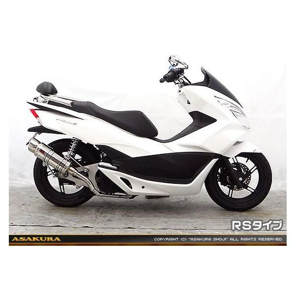 PCX150（KF18） SHタイプマフラー RSタイプ ASAKURA（浅倉商事）の画像