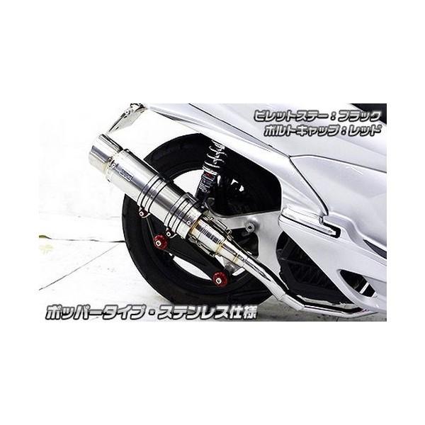 HONDA PCX PCX125 JF56 マフラー　ウィルズウィン　社外 PCX125（JF56） アニバーサリーマフラー ポッパータイプ ステンレス