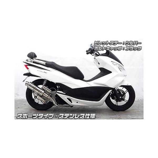 HONDA PCX PCX125 JF56 マフラー　ウィルズウィン　社外 PCX125（JF56） アニバーサリーマフラー スポーツタイプ ステンレス